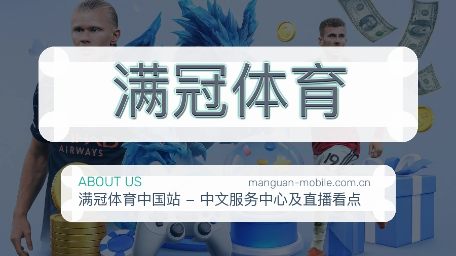 满冠体育体育赛事服务介绍