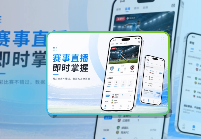 斜切下载区 · 赛事App入口 · 比赛状态一眼看懂界面展示